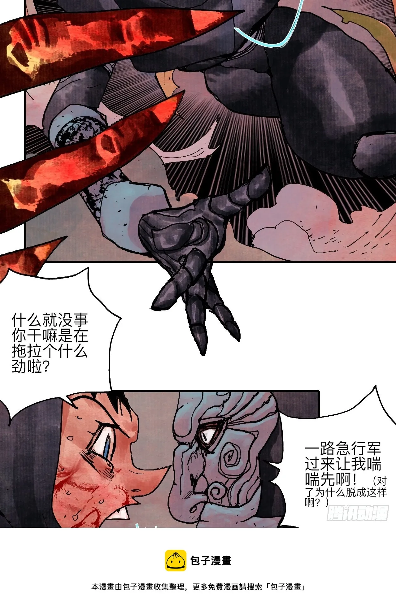 伍拾肆·業公 第21页