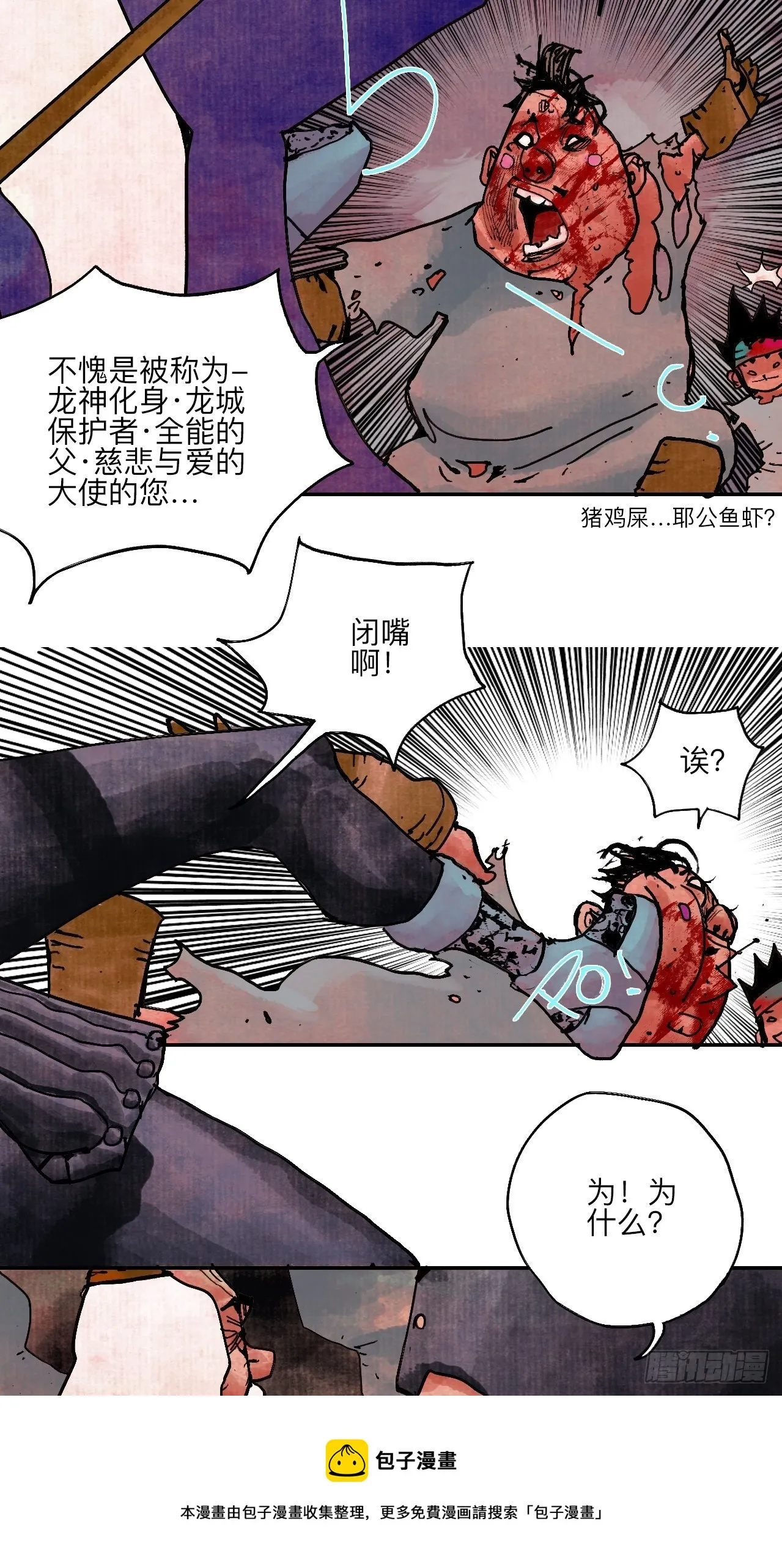伍拾肆·業公 第31页