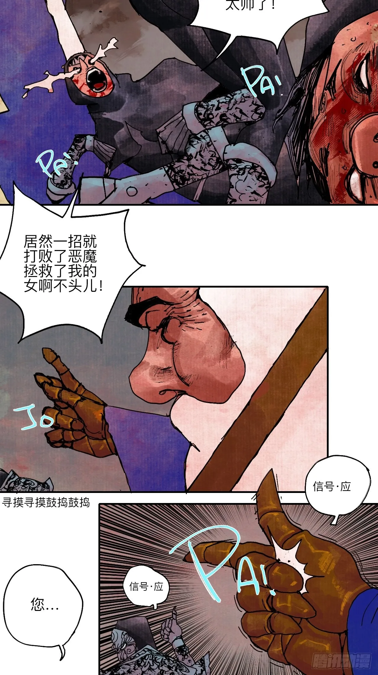 伍拾肆·業公 第38页