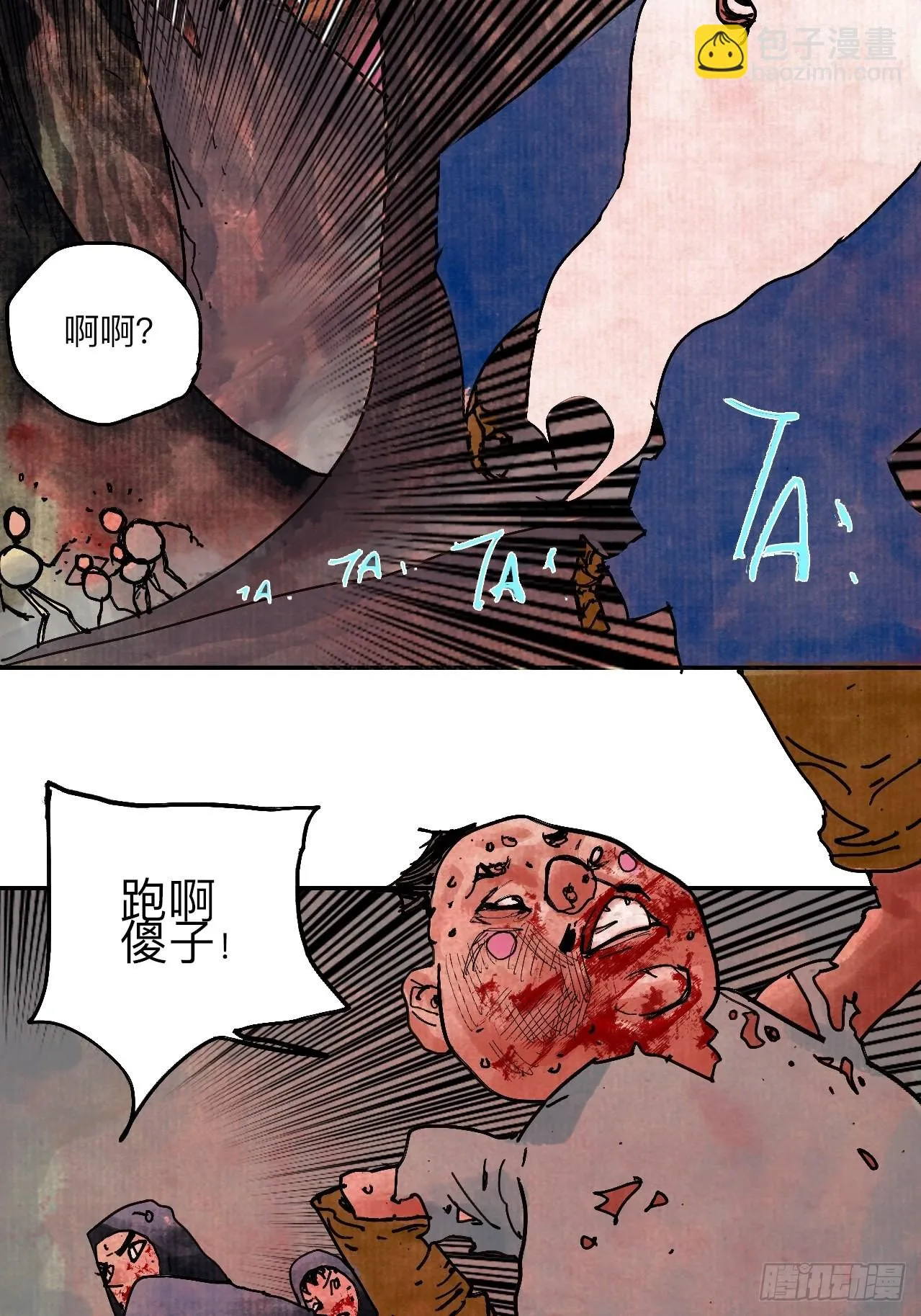 伍拾肆·業公 第42页