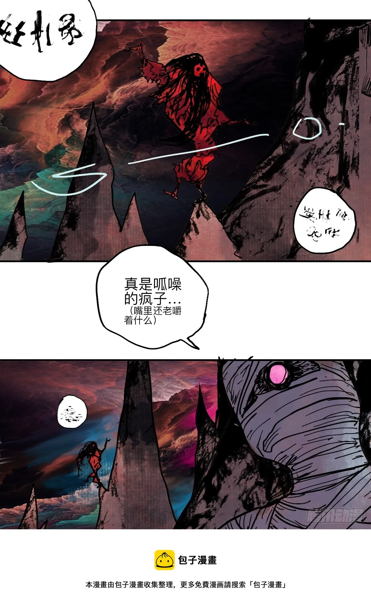 伍拾肆·業公 第51页