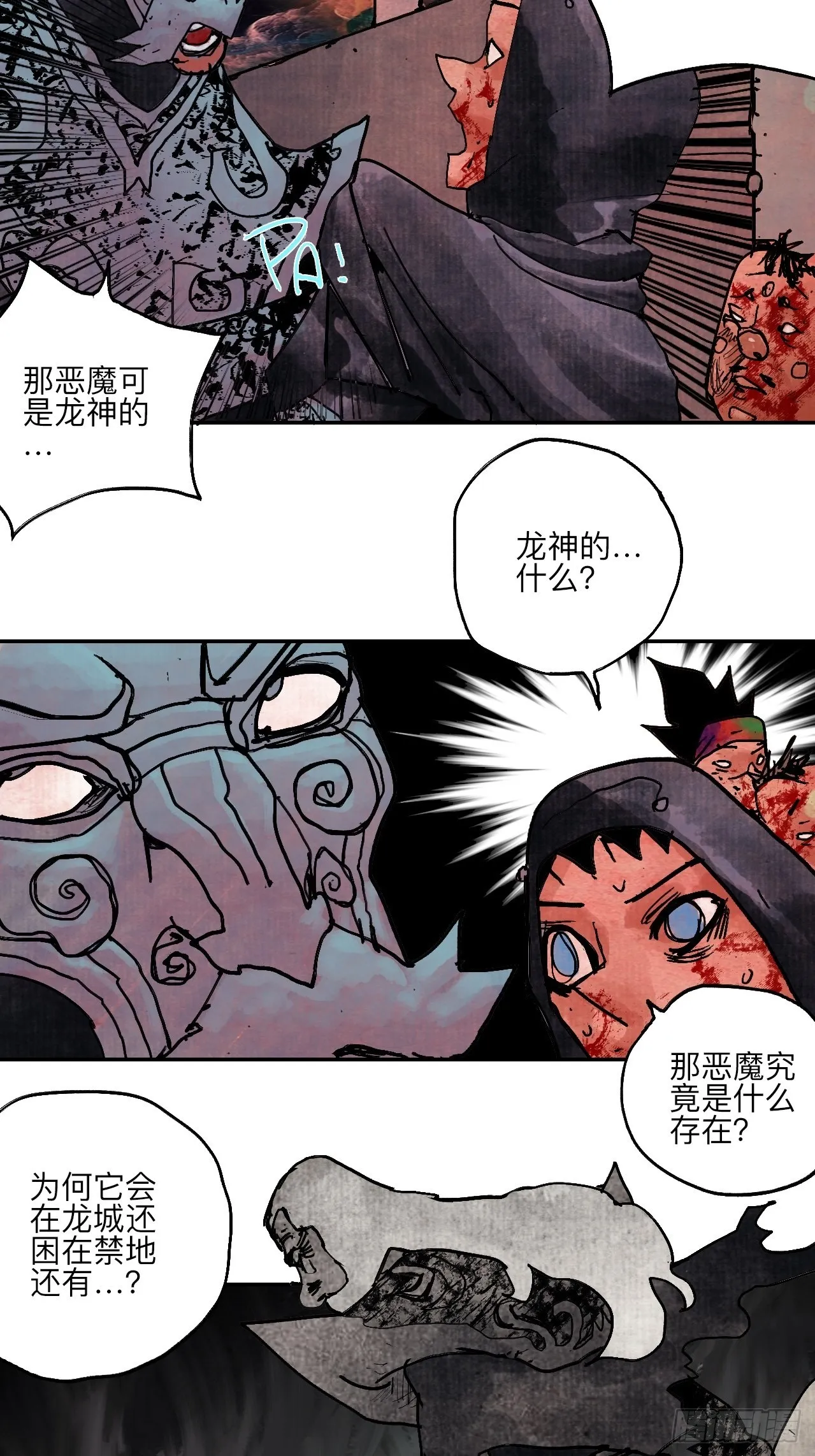 伍拾肆·業公 第58页