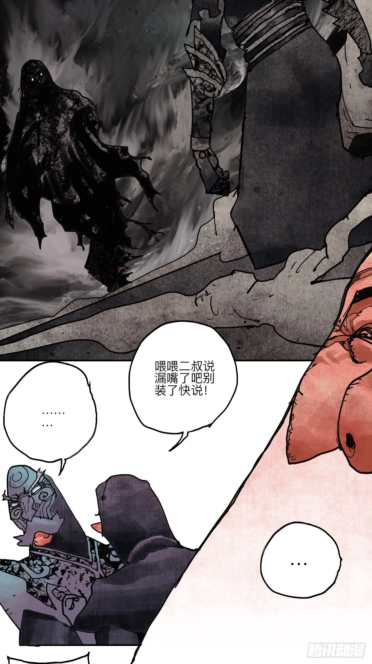 伍拾肆·業公 第59页