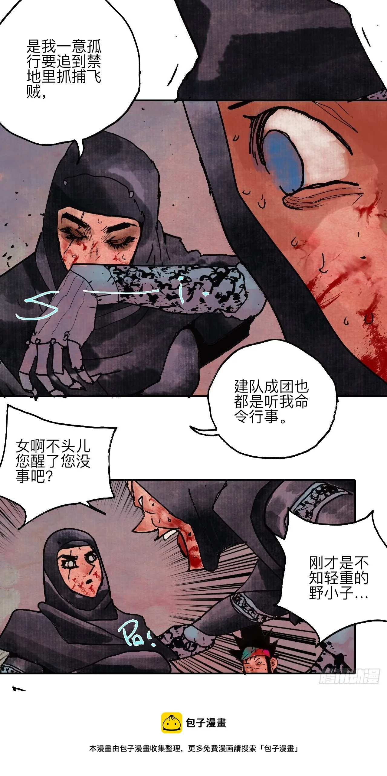 伍拾肆·業公 第61页