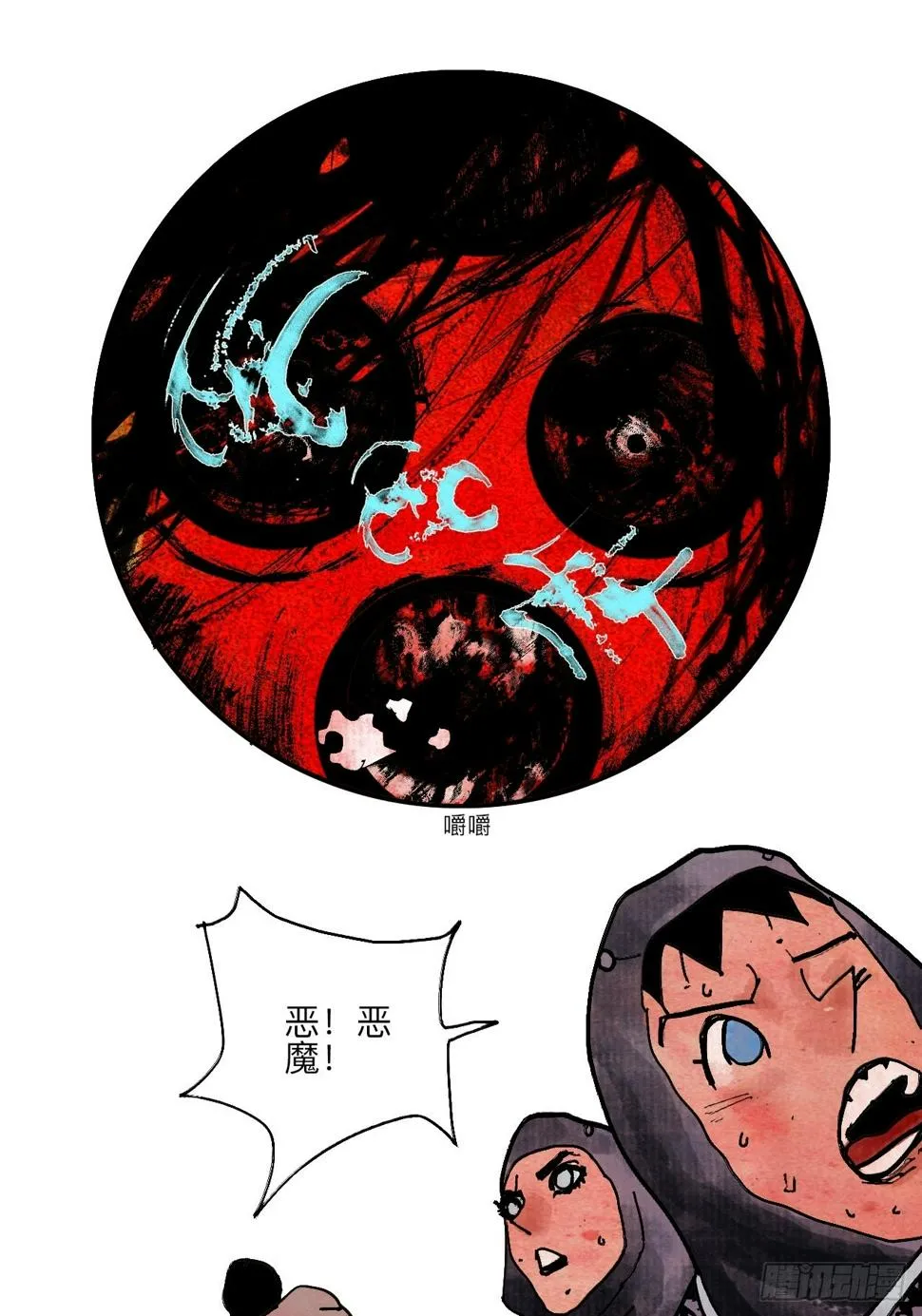 伍拾叁·恶魔 第2页