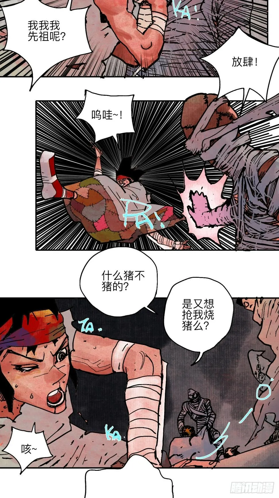 伍拾叁·恶魔 第6页