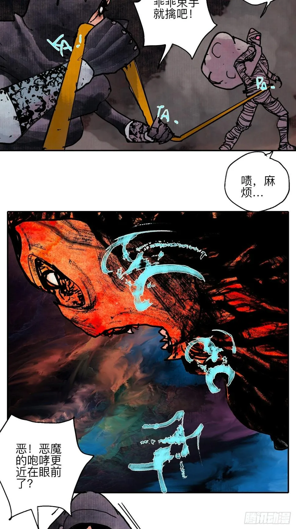 伍拾叁·恶魔 第8页