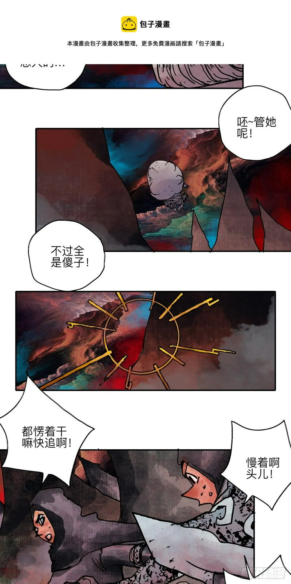 伍拾叁·恶魔 第11页