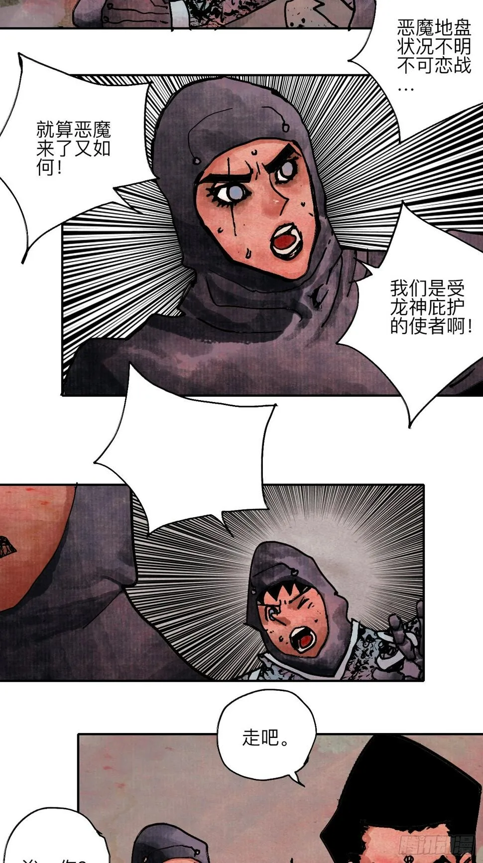 伍拾叁·恶魔 第12页