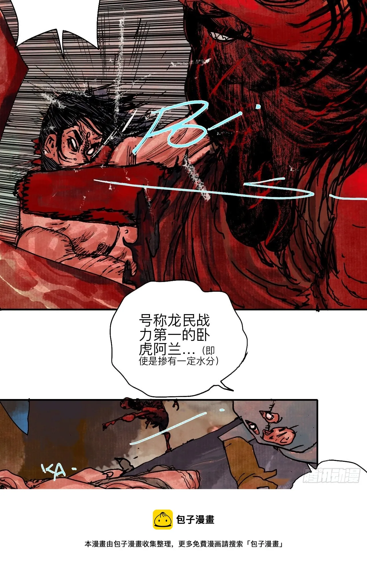 伍拾叁·恶魔 第21页