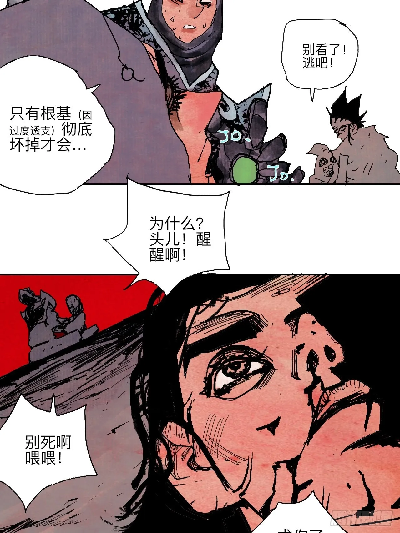 伍拾叁·恶魔 第23页
