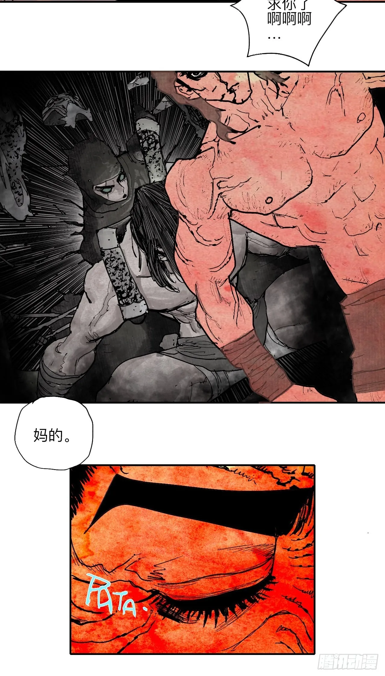 伍拾叁·恶魔 第24页