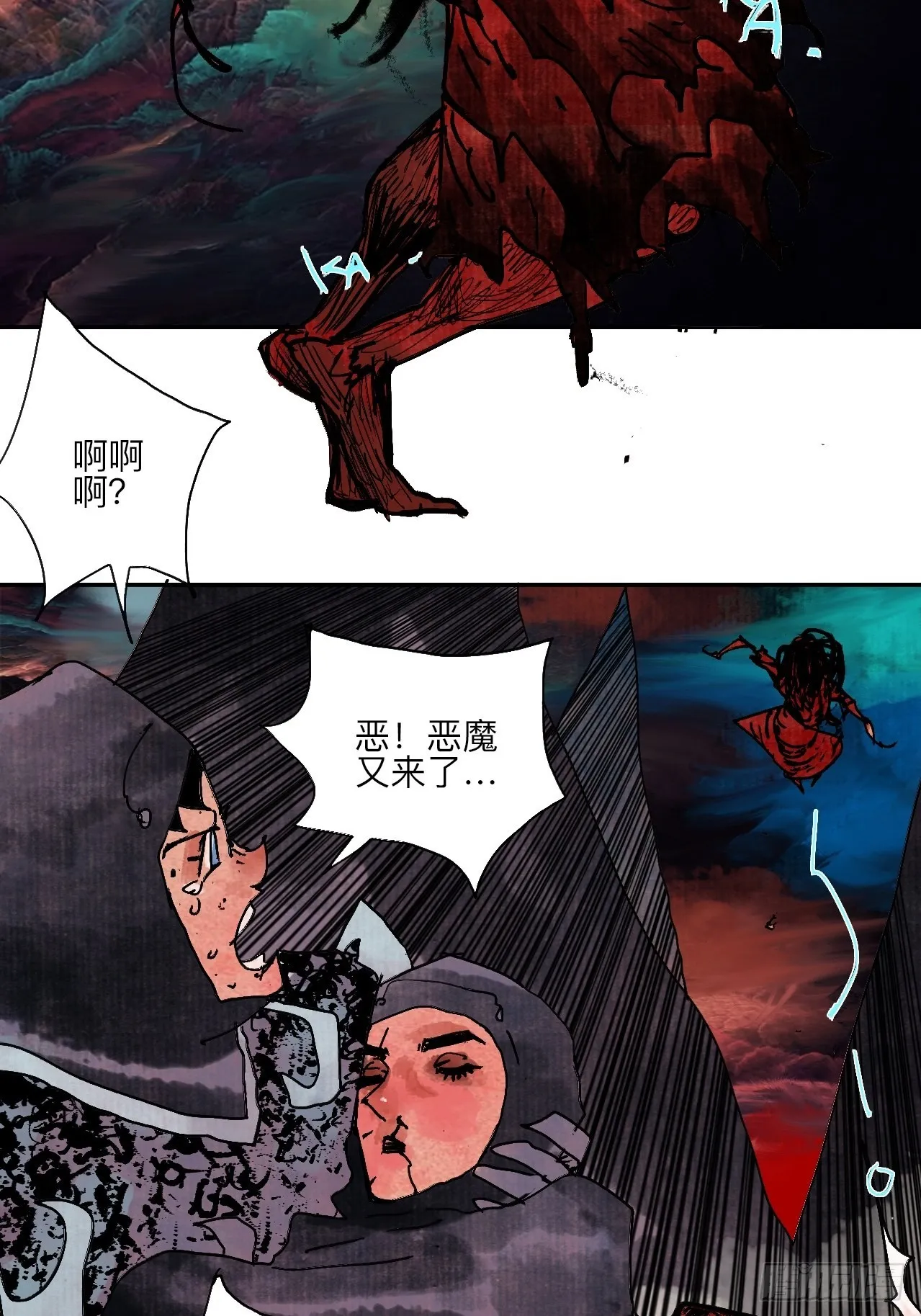 伍拾叁·恶魔 第26页