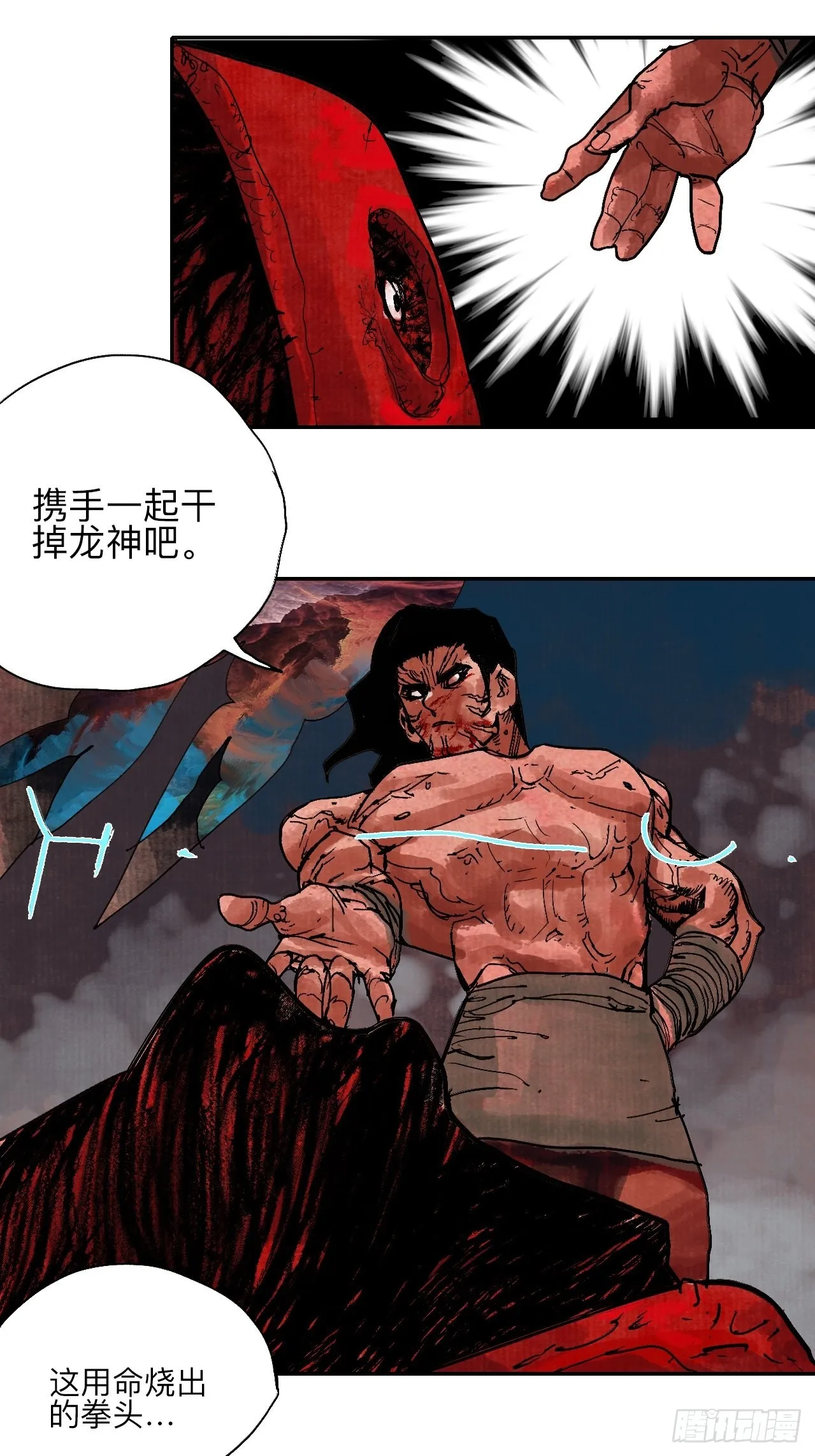 伍拾叁·恶魔 第29页