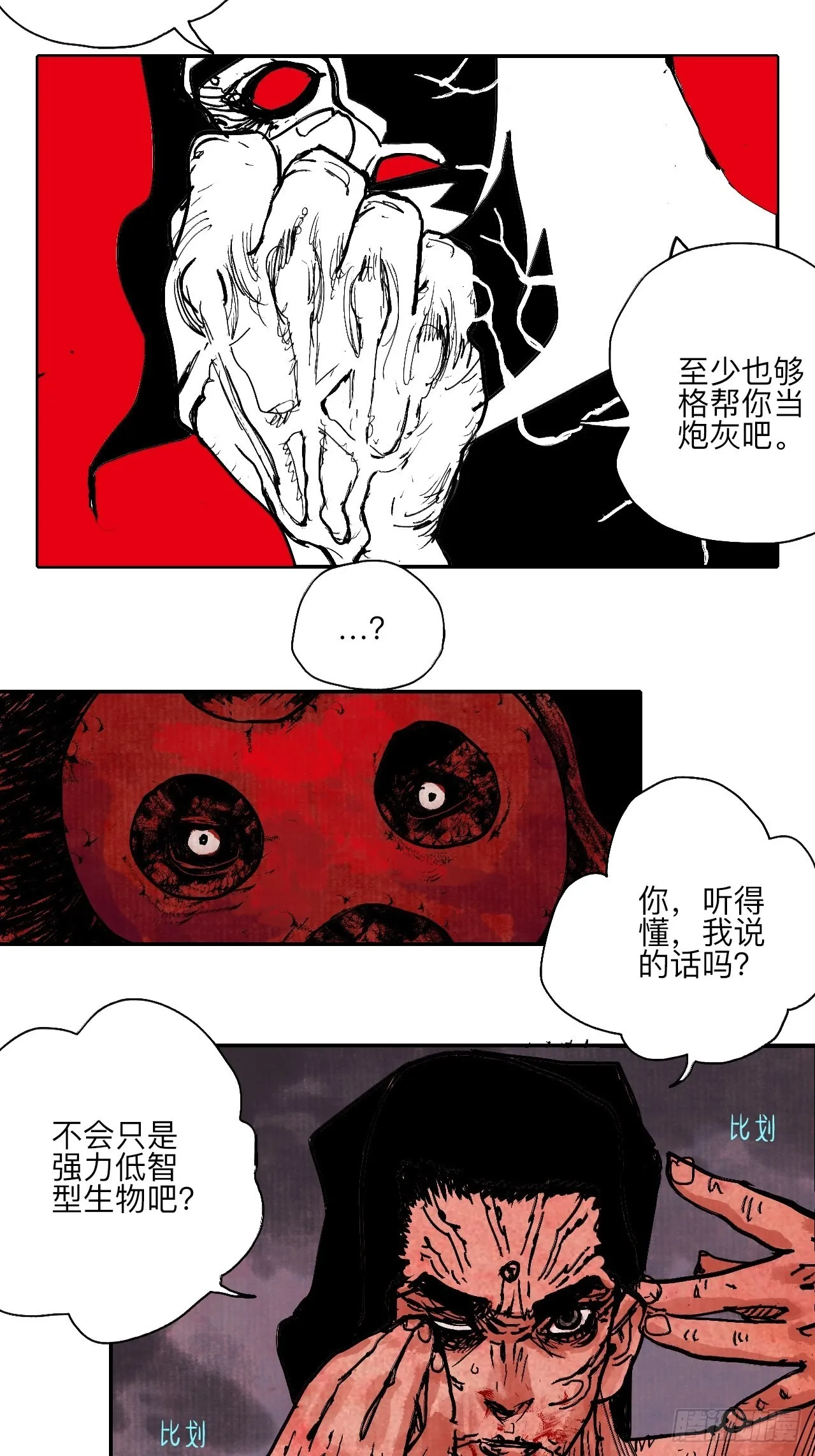 伍拾叁·恶魔 第30页