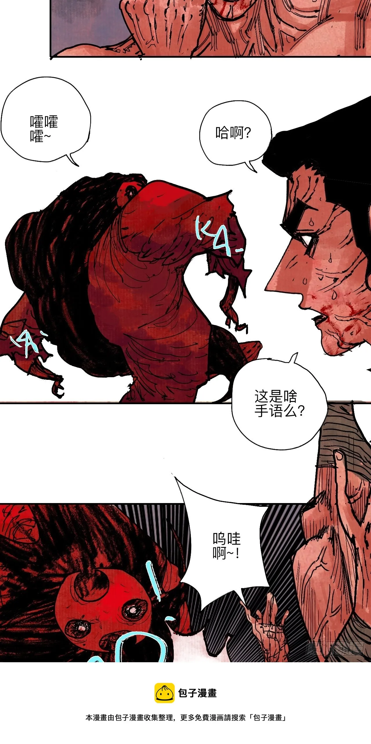 伍拾叁·恶魔 第31页