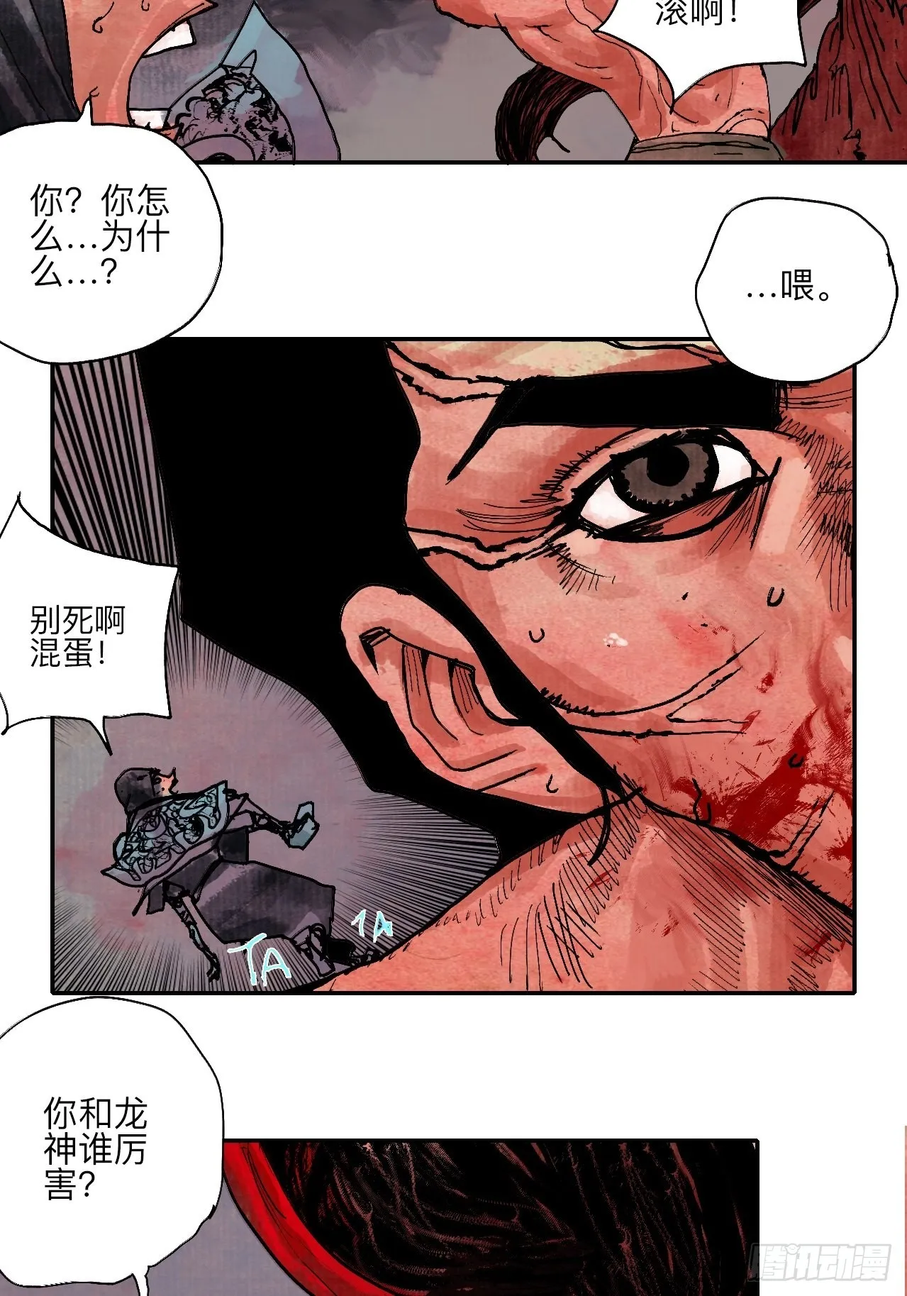 伍拾叁·恶魔 第35页