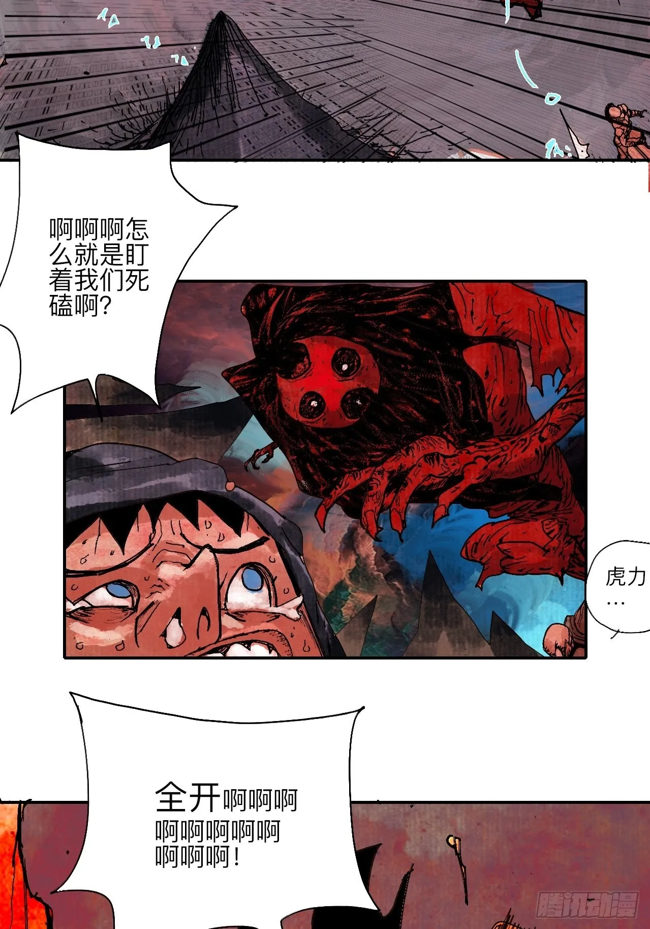 伍拾叁·恶魔 第37页