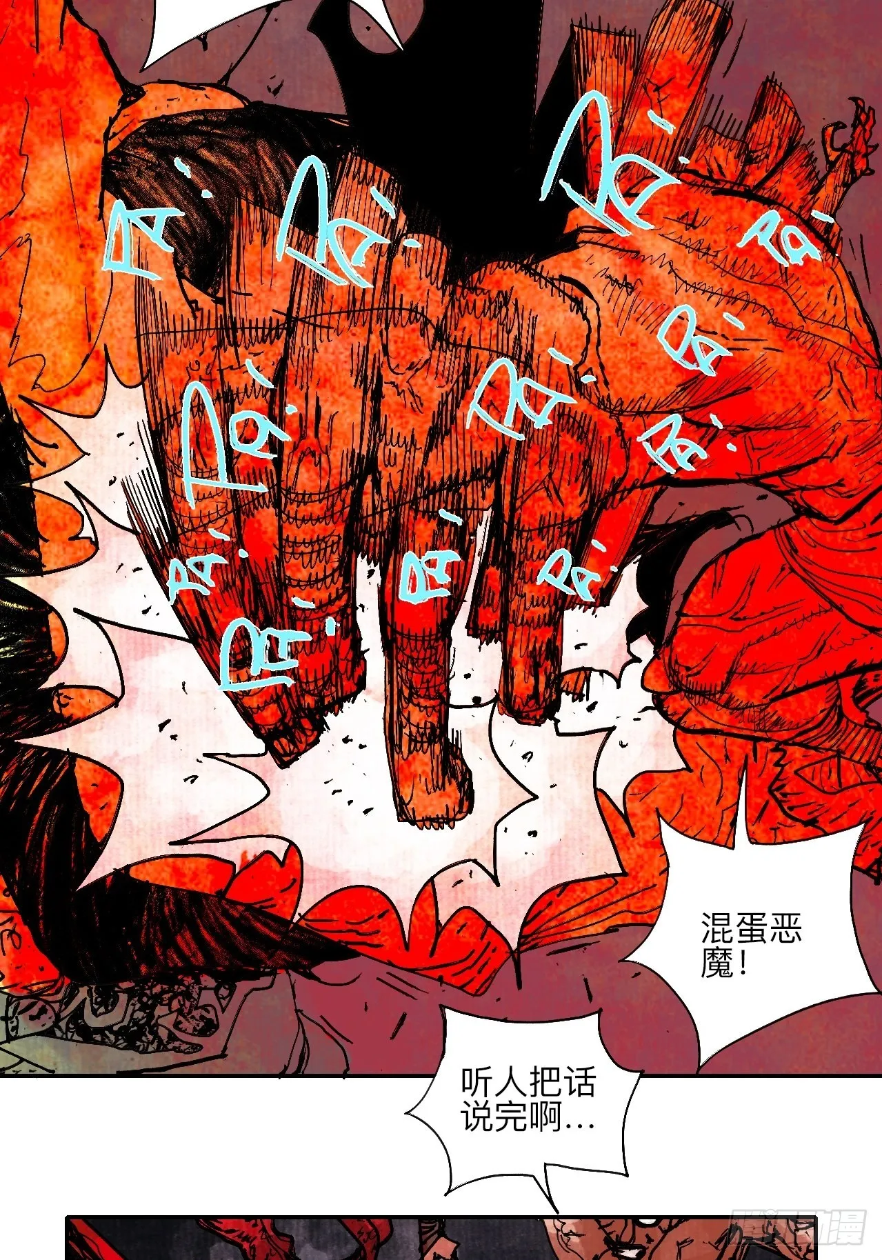 伍拾叁·恶魔 第38页
