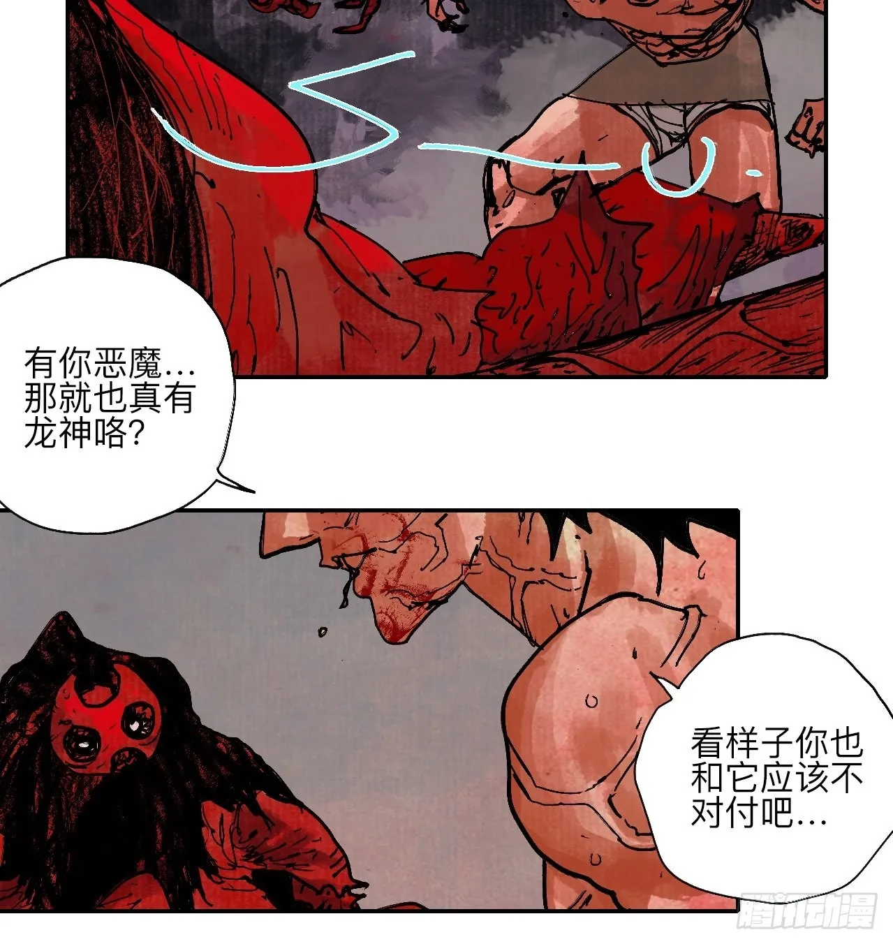 伍拾叁·恶魔 第39页