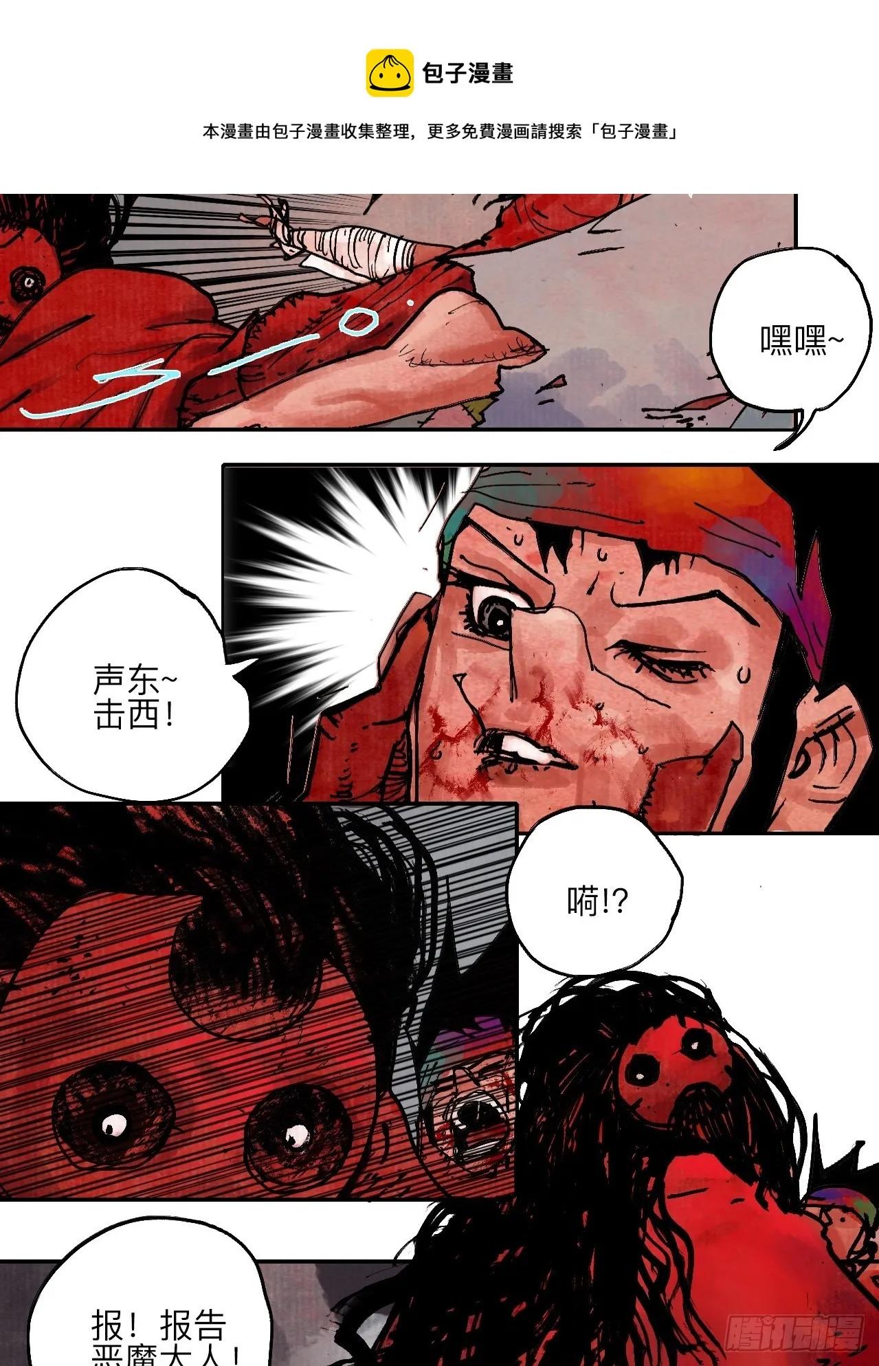 伍拾叁·恶魔 第41页
