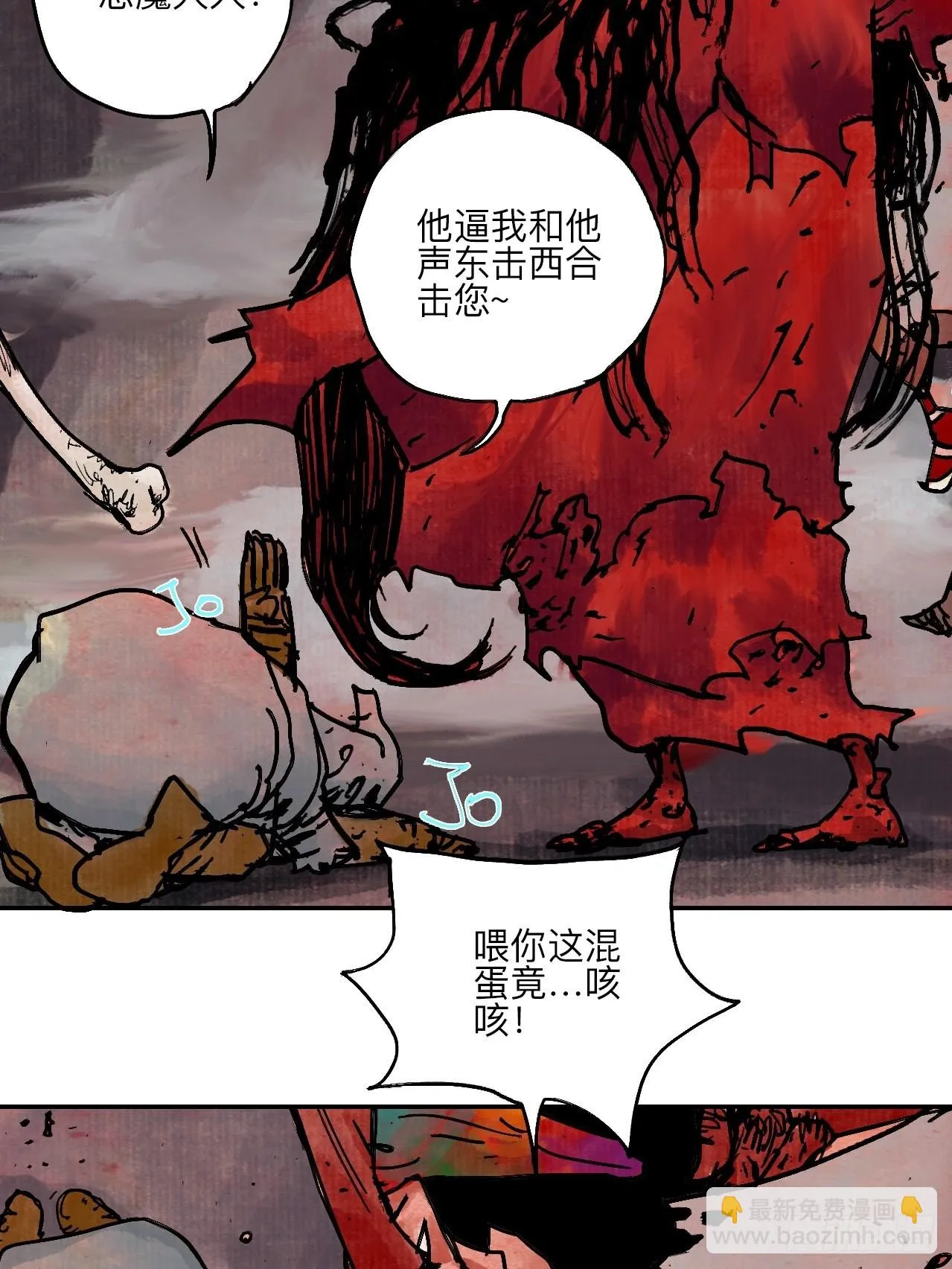 伍拾叁·恶魔 第42页