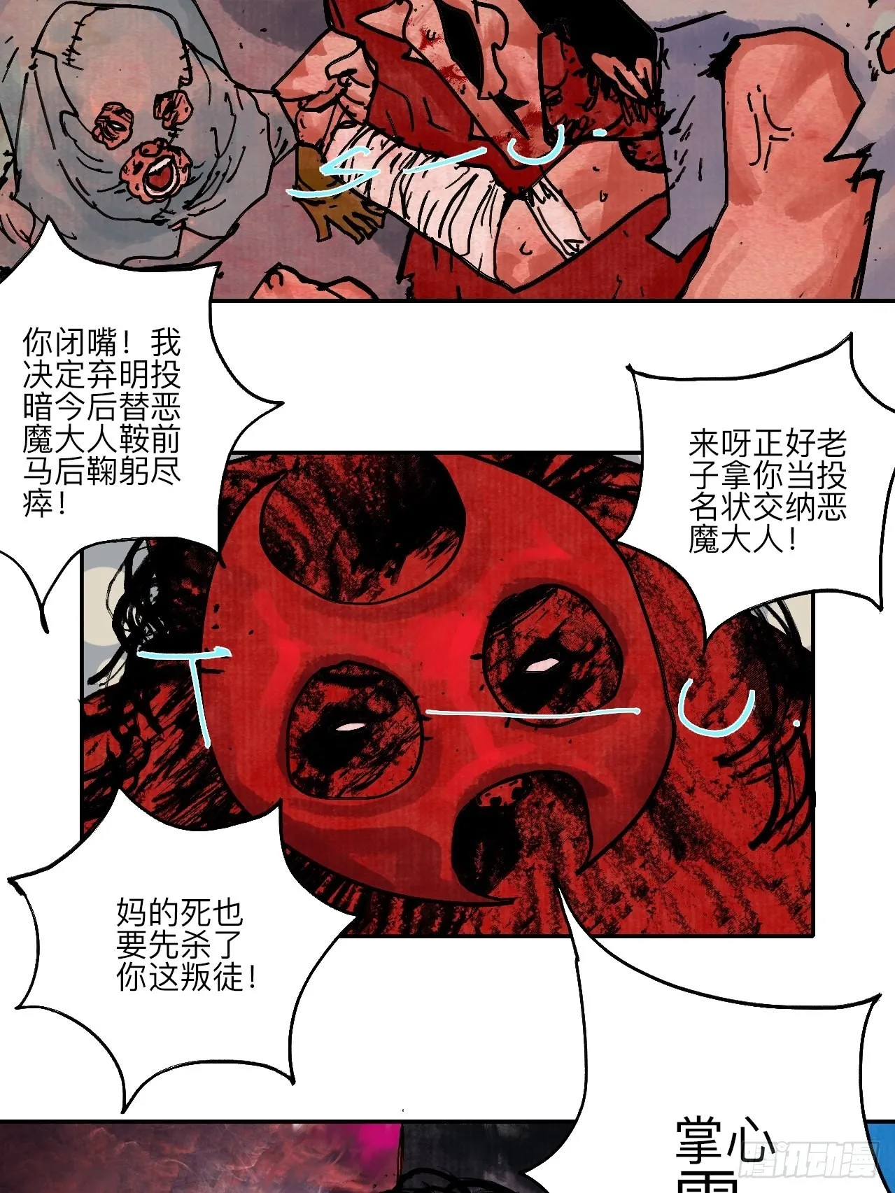 伍拾叁·恶魔 第43页