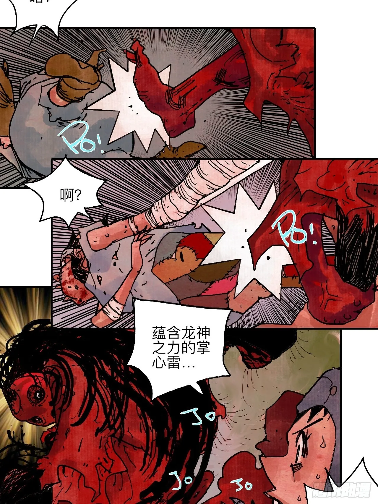 伍拾叁·恶魔 第46页