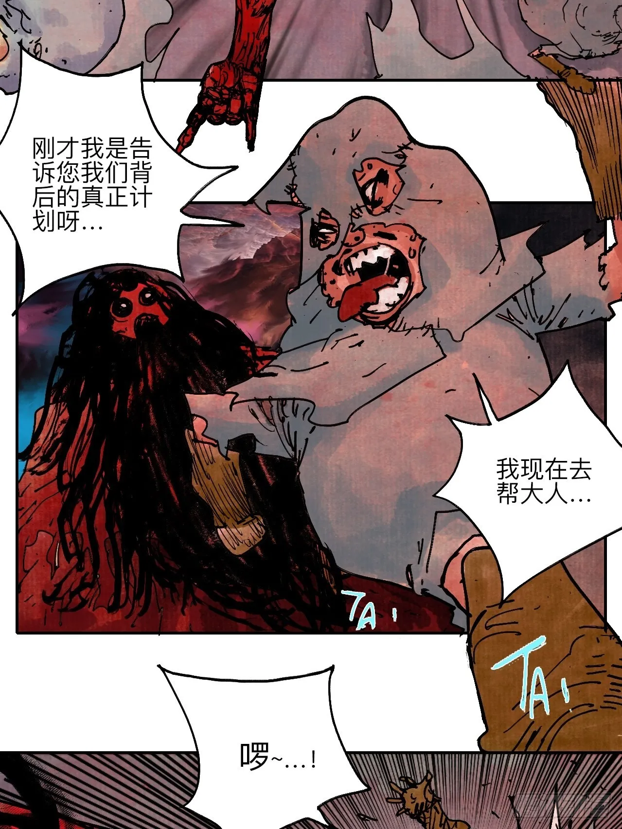 伍拾叁·恶魔 第48页