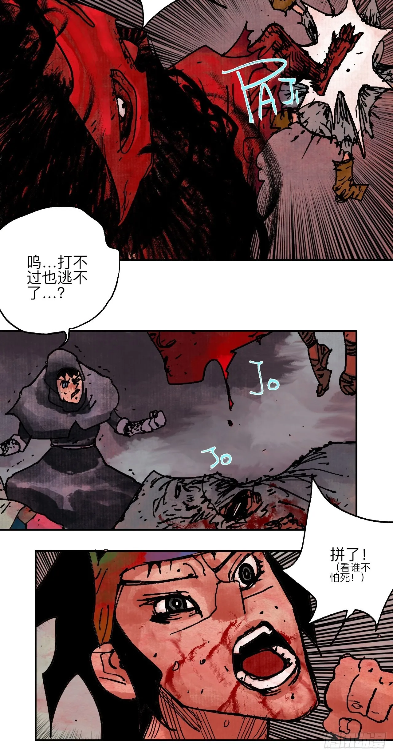伍拾叁·恶魔 第49页