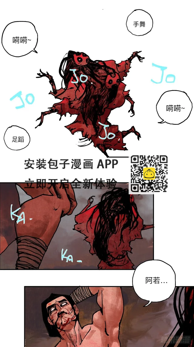 伍拾叁·恶魔 第52页