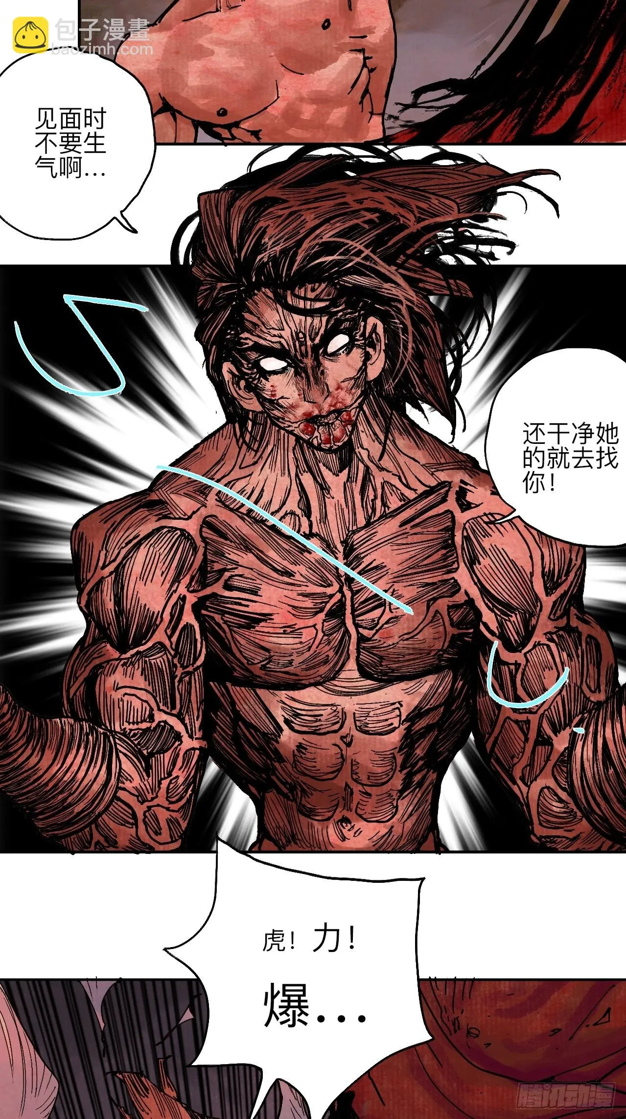 伍拾叁·恶魔 第53页