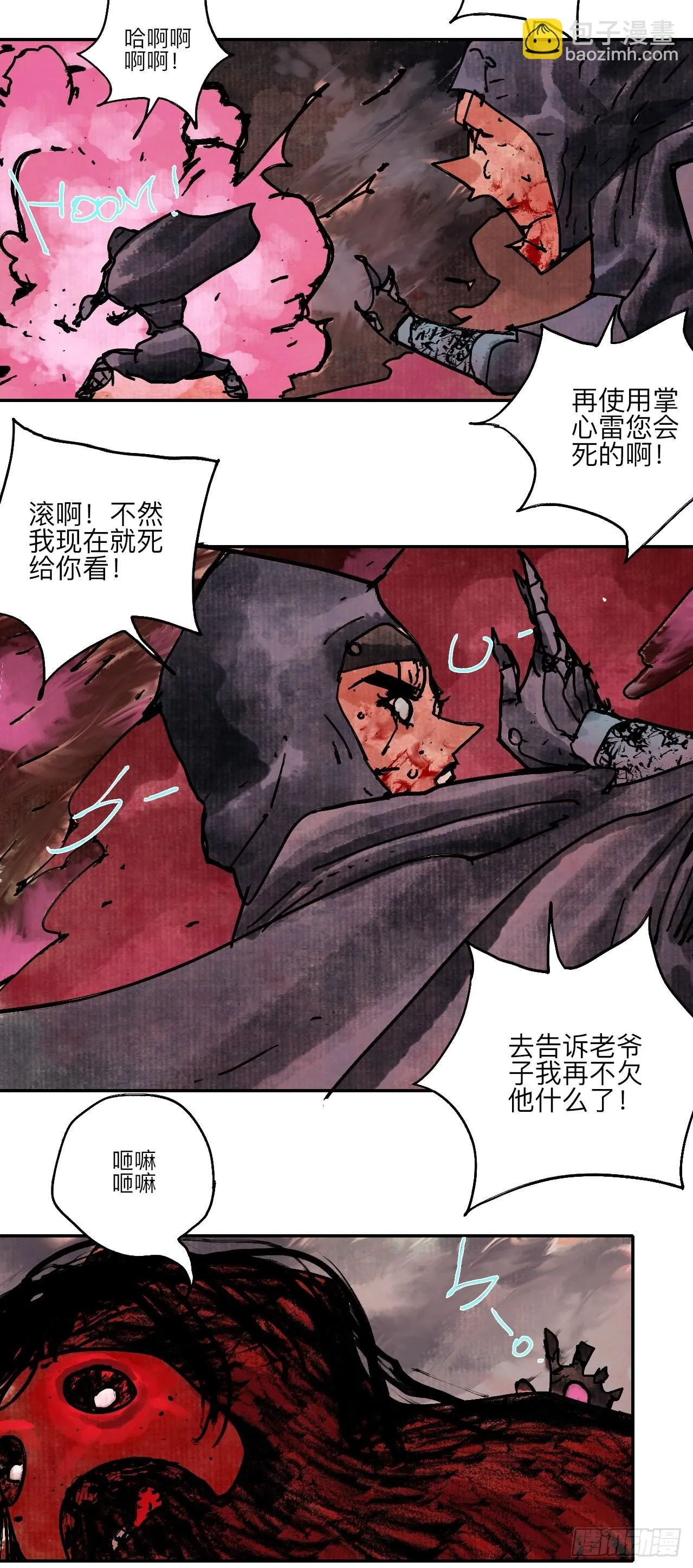 伍拾叁·恶魔 第57页