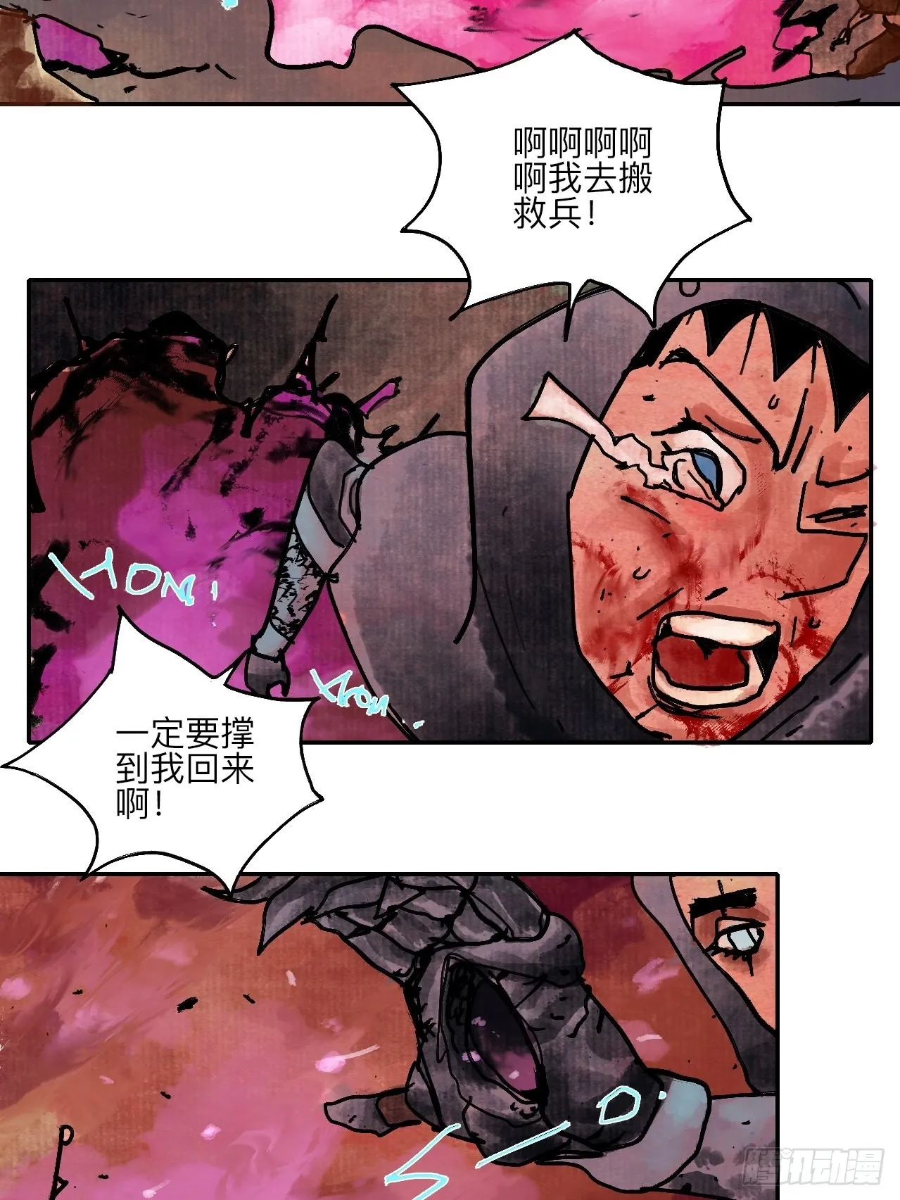 伍拾叁·恶魔 第59页