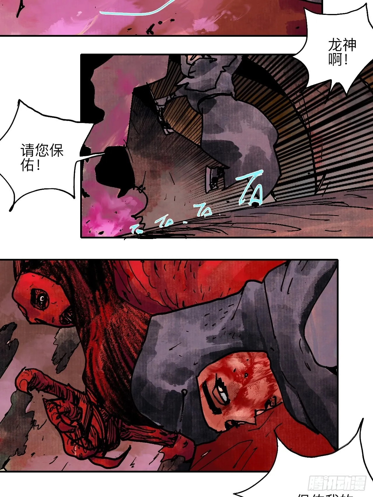 伍拾叁·恶魔 第60页
