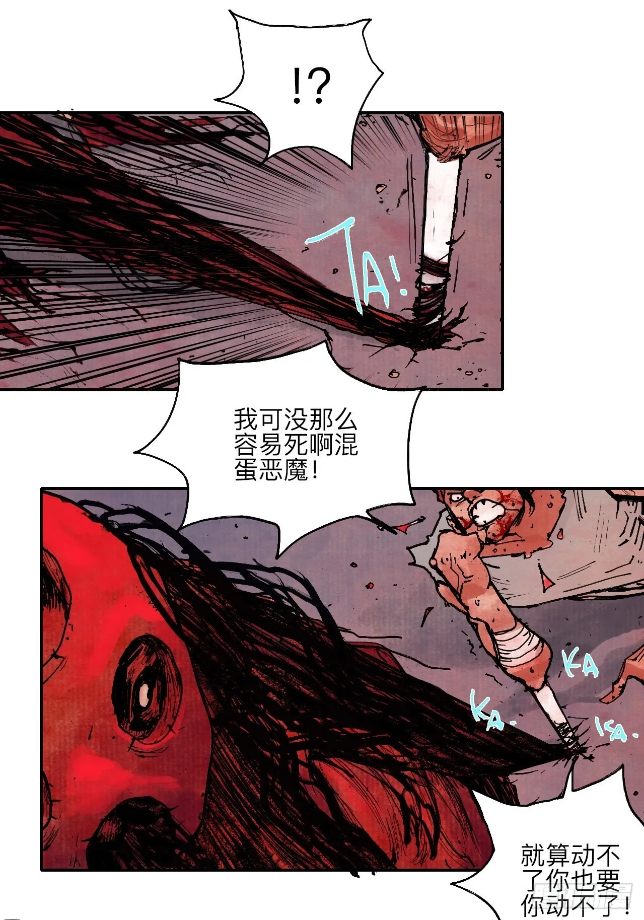 伍拾叁·恶魔 第65页