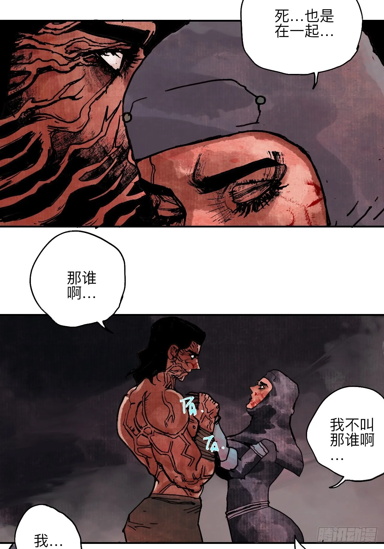伍拾叁·恶魔 第67页