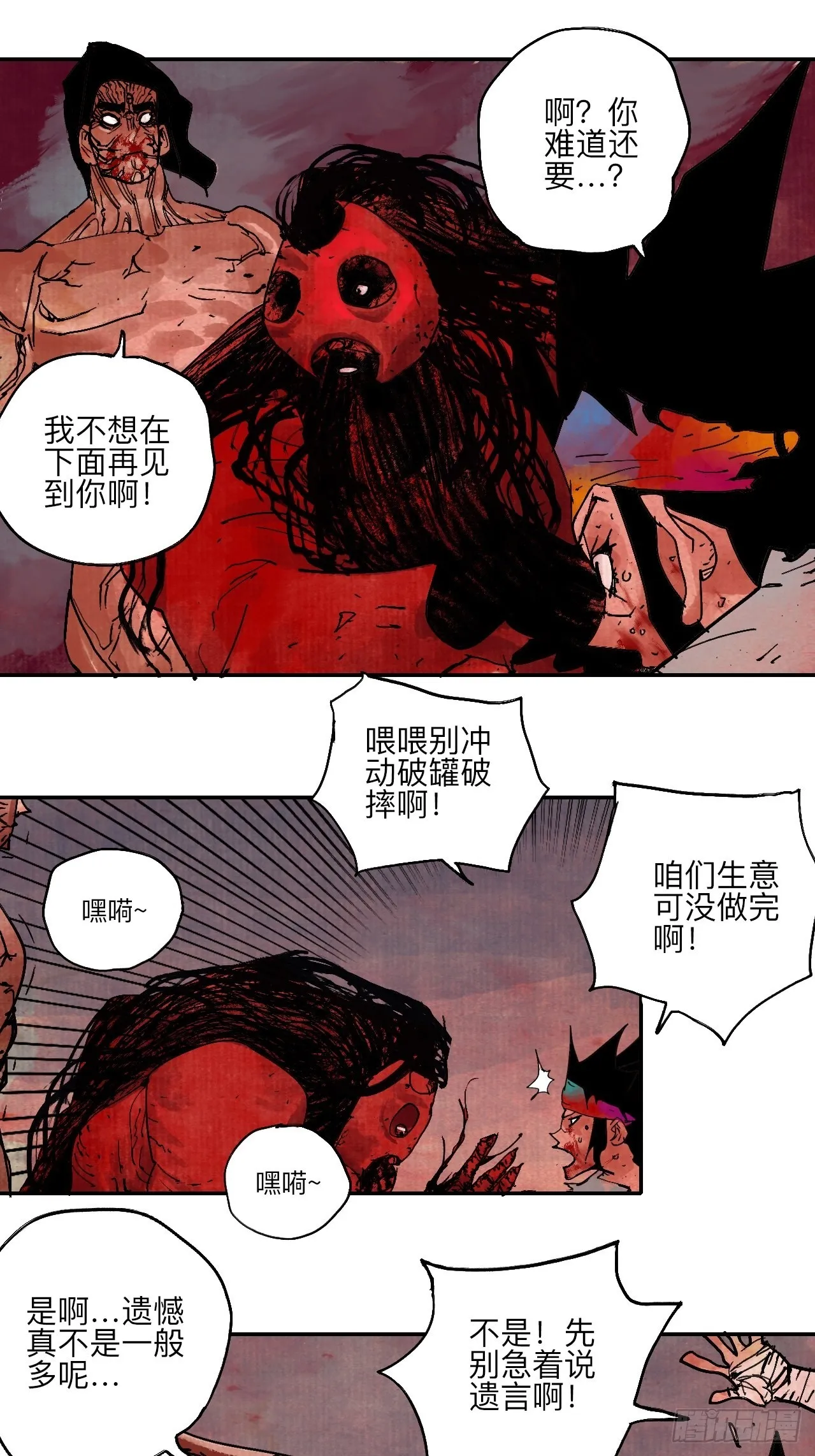 伍拾叁·恶魔 第69页
