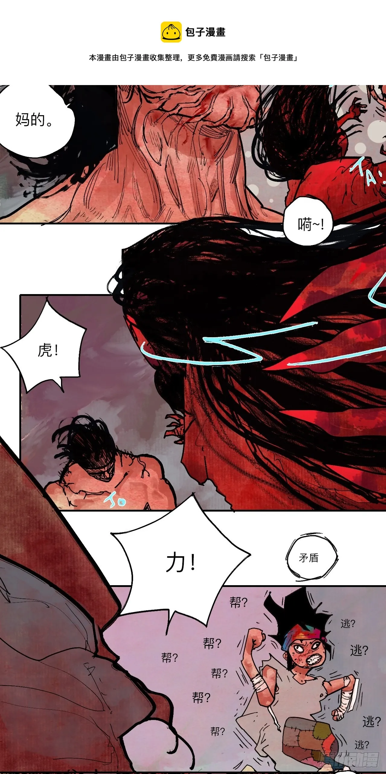 伍拾叁·恶魔 第71页