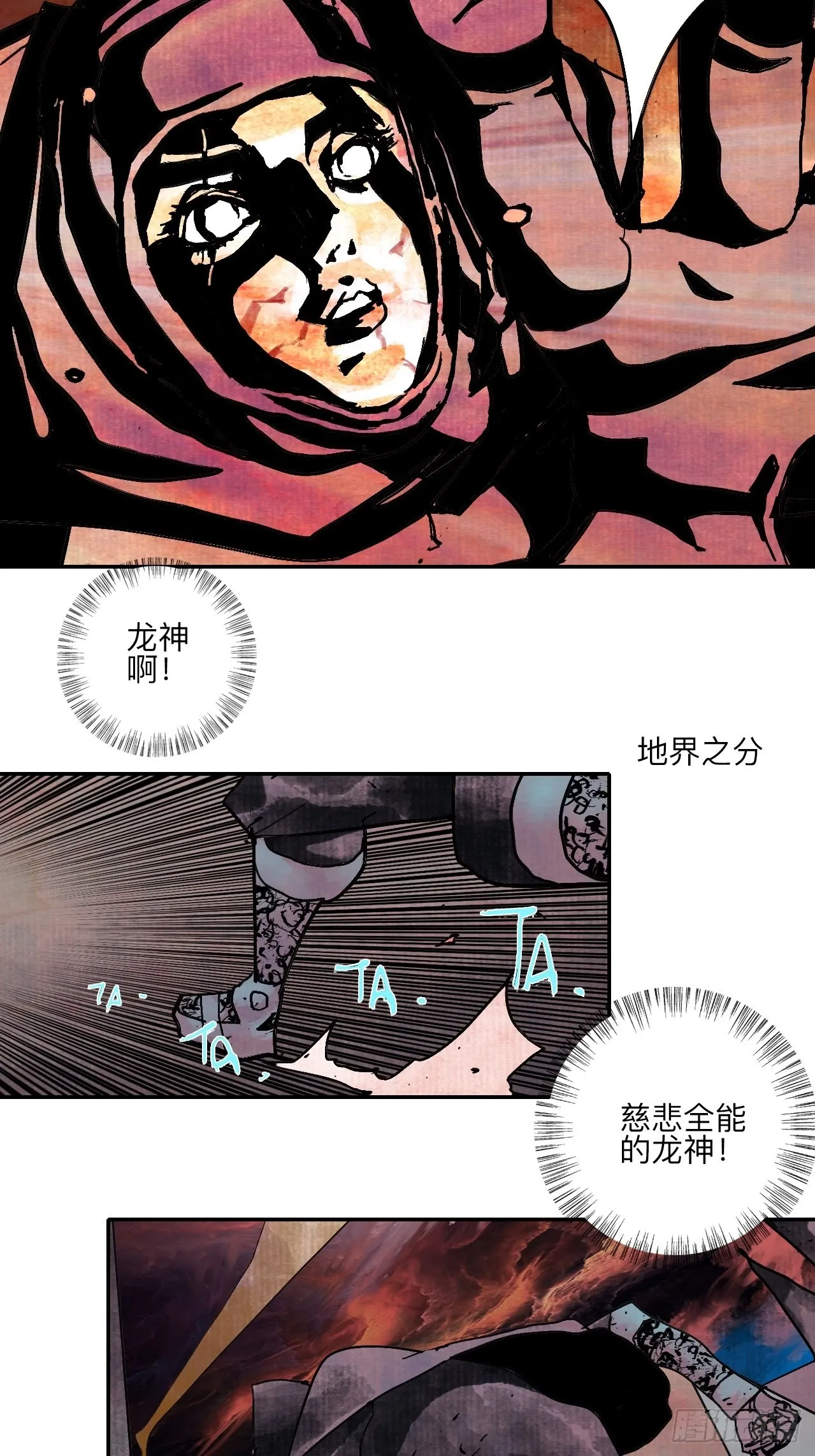 伍拾叁·恶魔 第73页