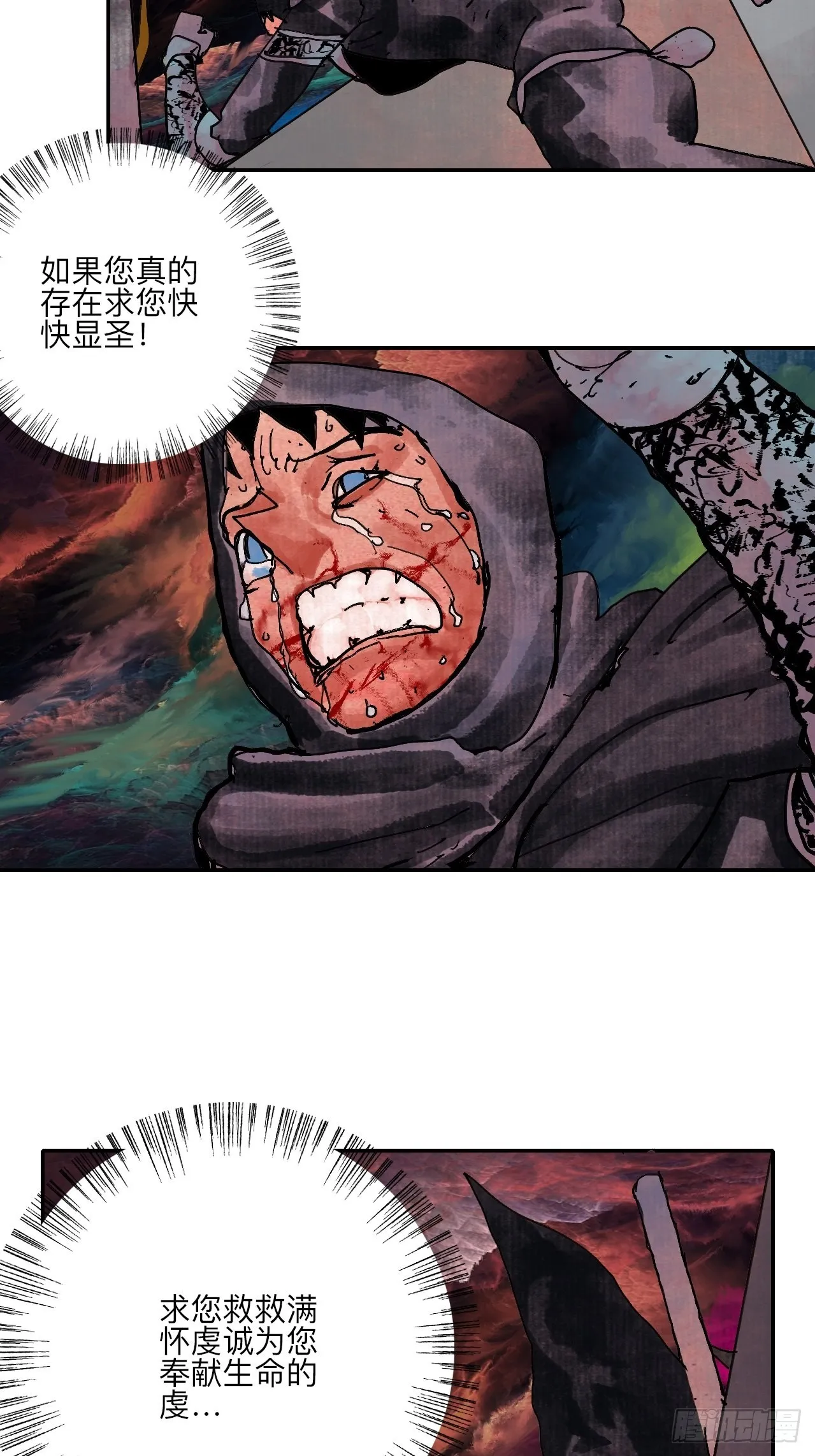 伍拾叁·恶魔 第74页