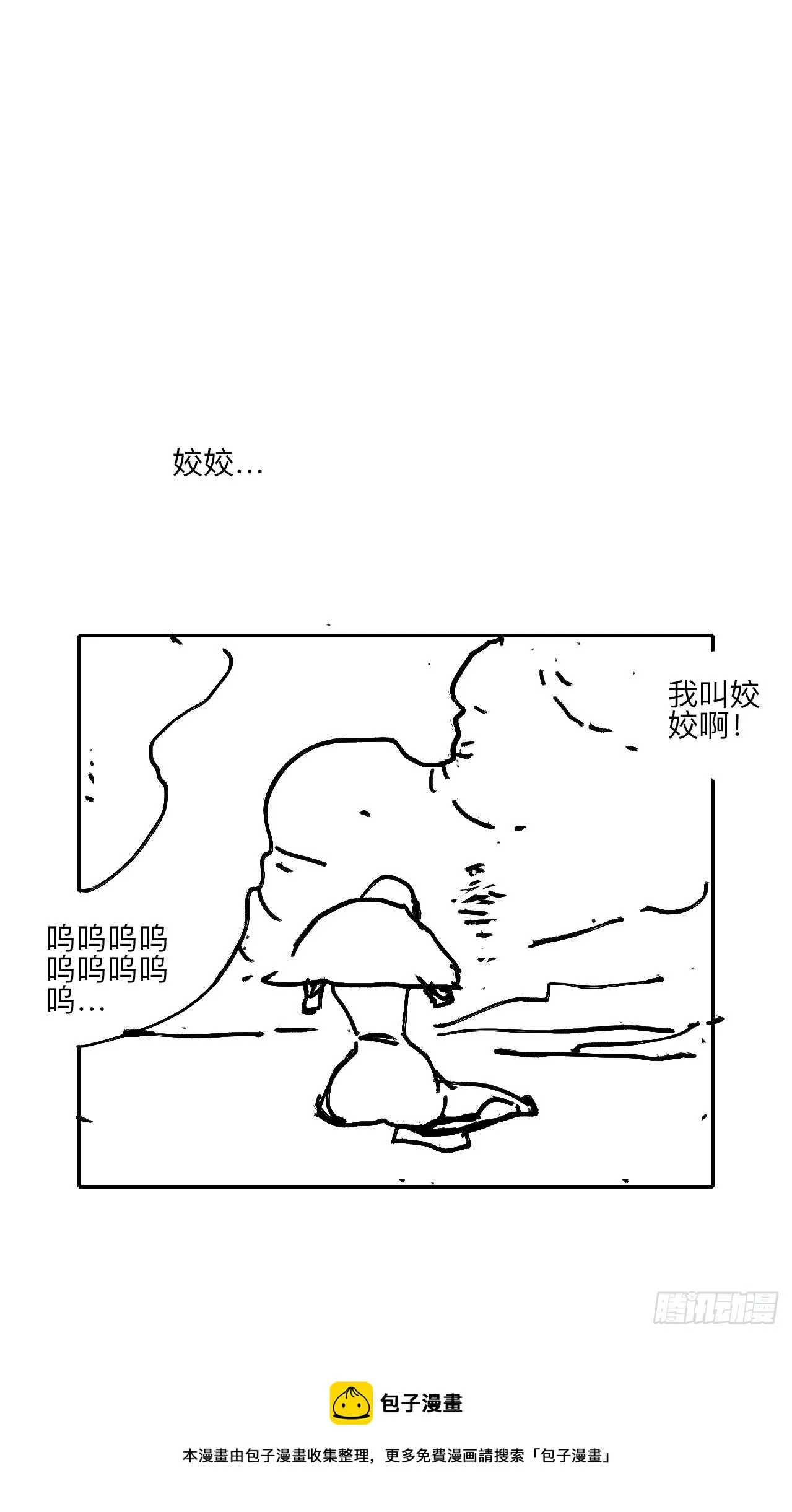 伍拾叁·恶魔 第76页