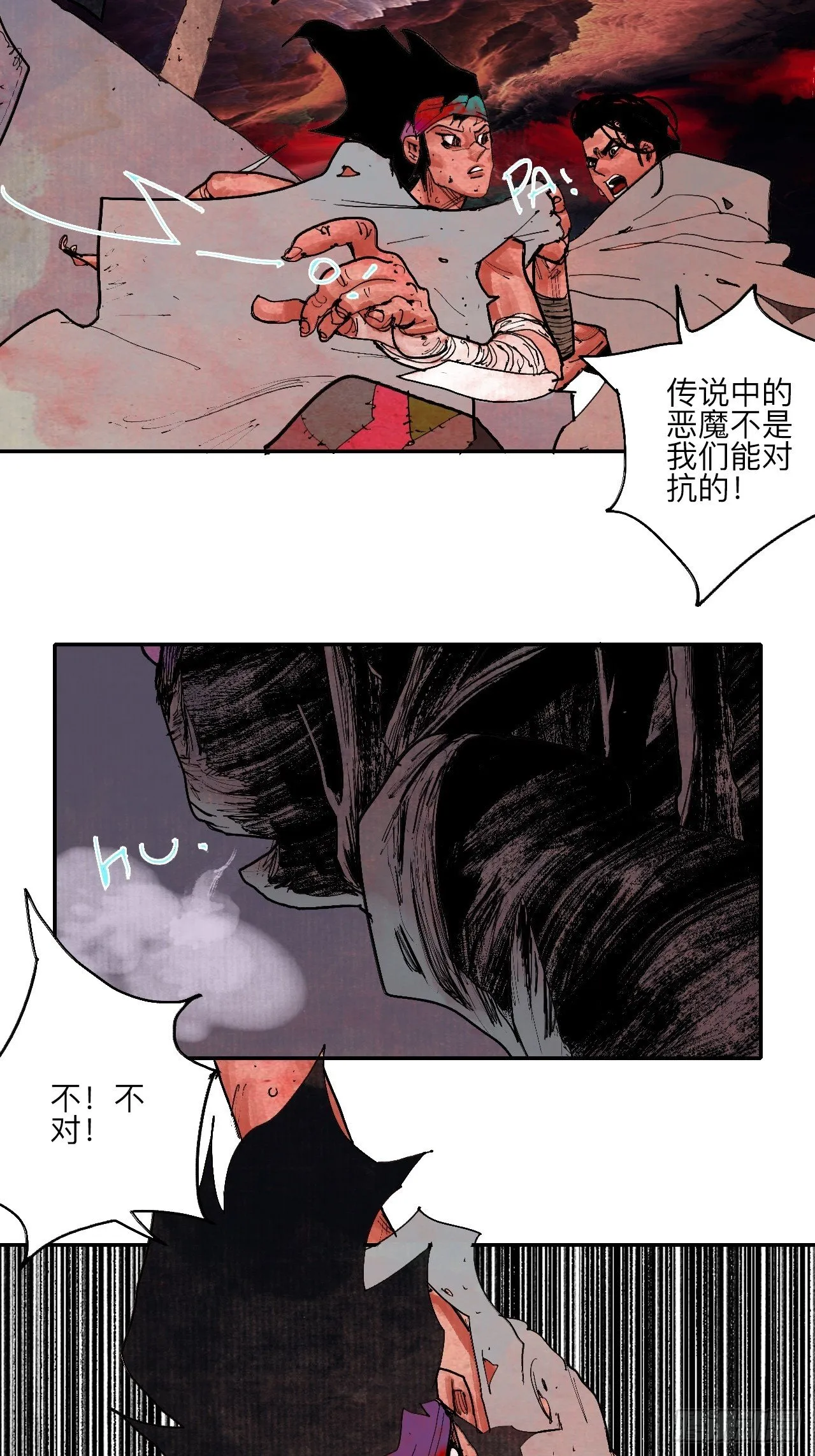 伍拾贰·绝禁死地与恶魔 第4页