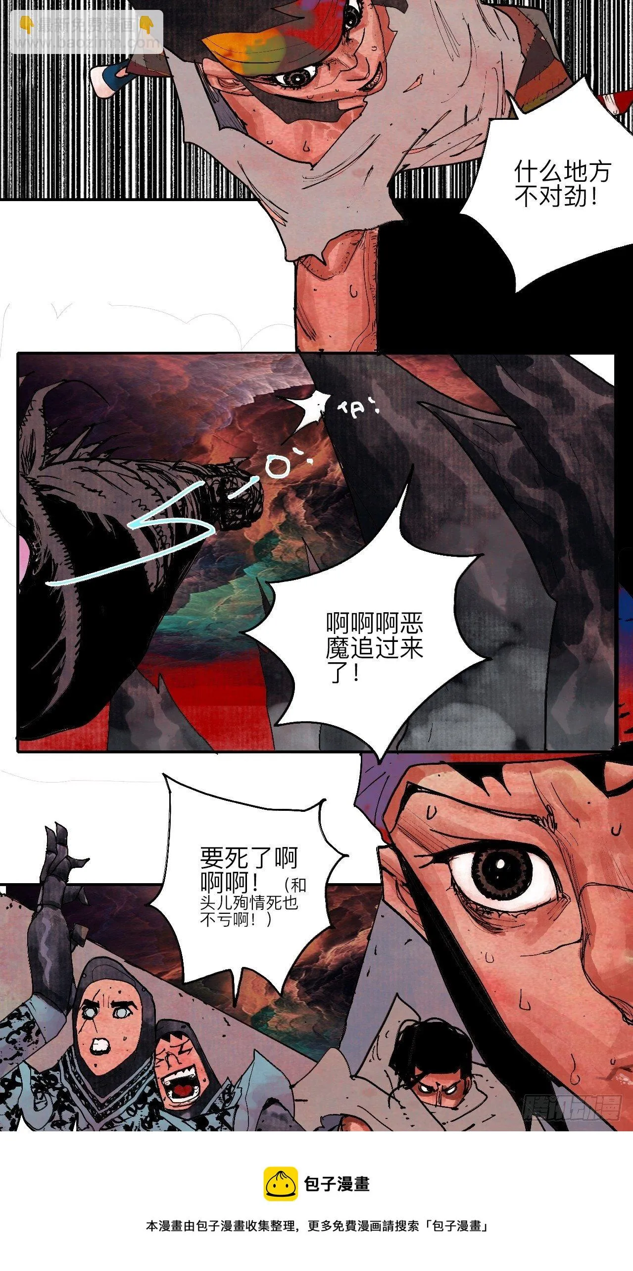 伍拾贰·绝禁死地与恶魔 第5页