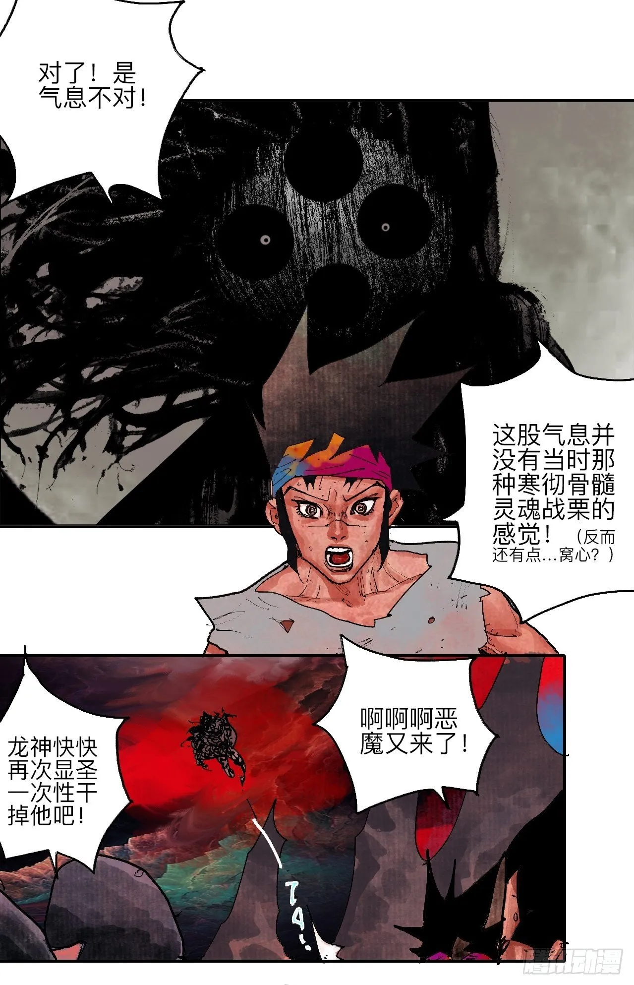 伍拾贰·绝禁死地与恶魔 第7页