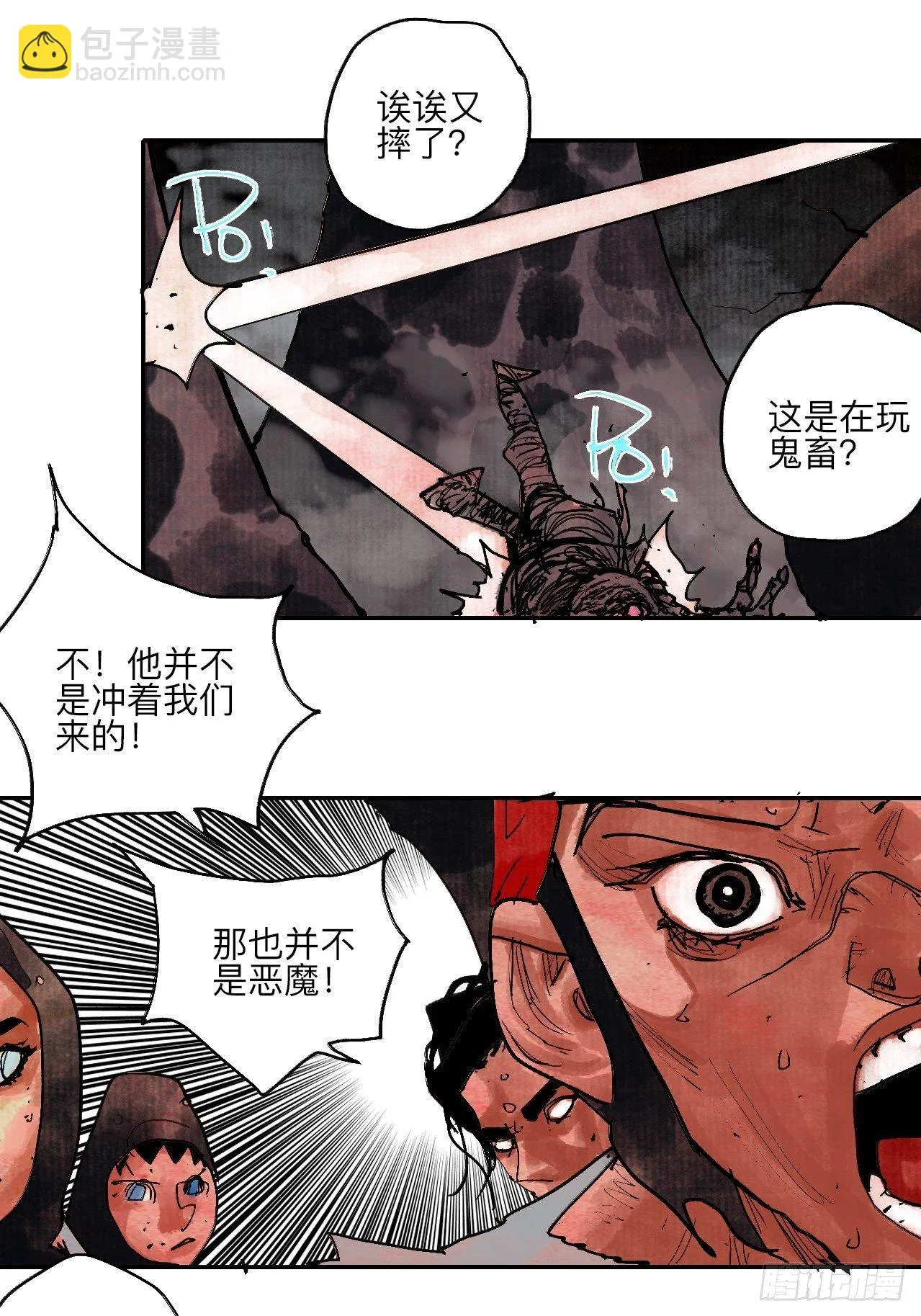 伍拾贰·绝禁死地与恶魔 第8页