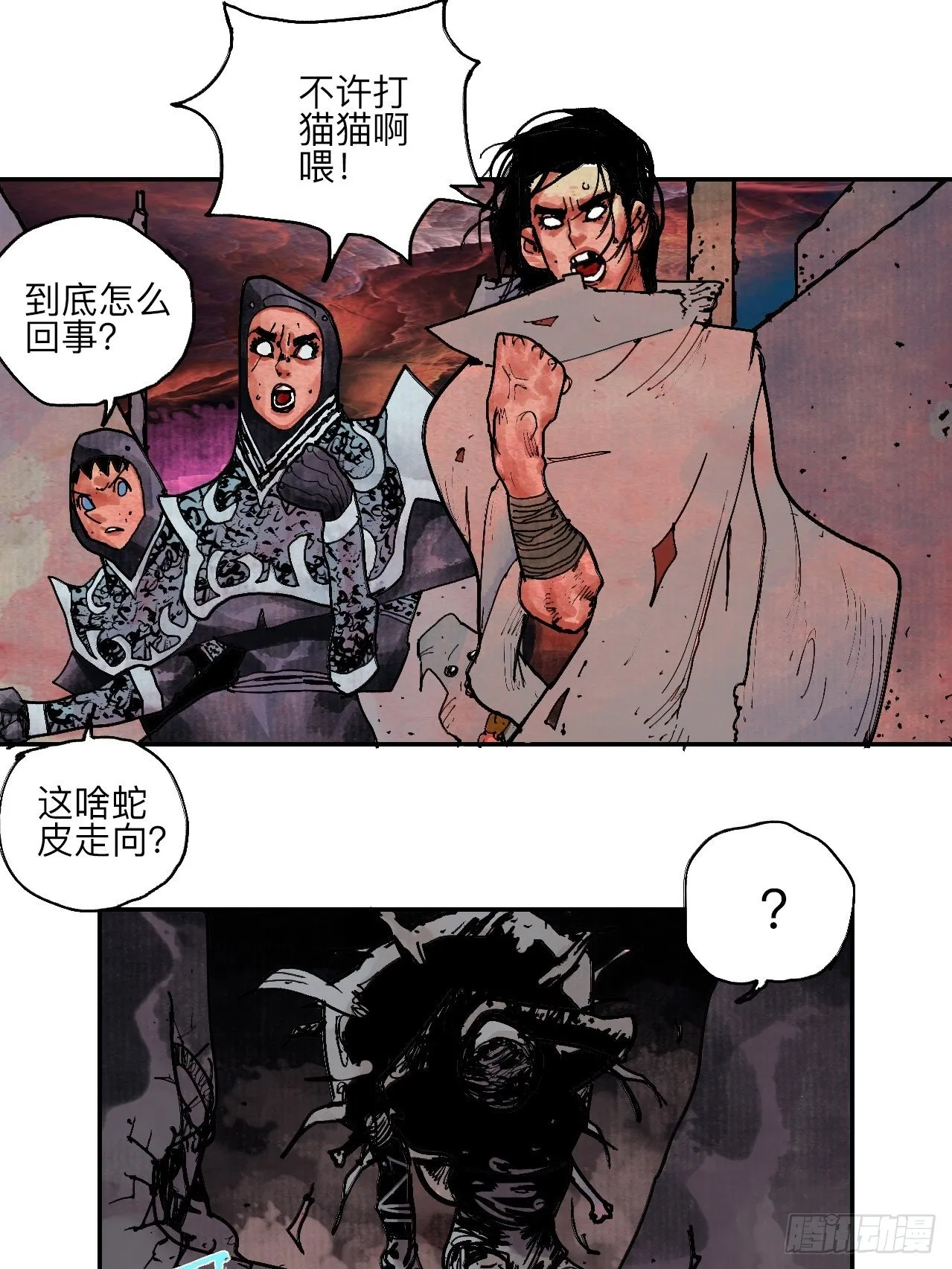 伍拾贰·绝禁死地与恶魔 第16页