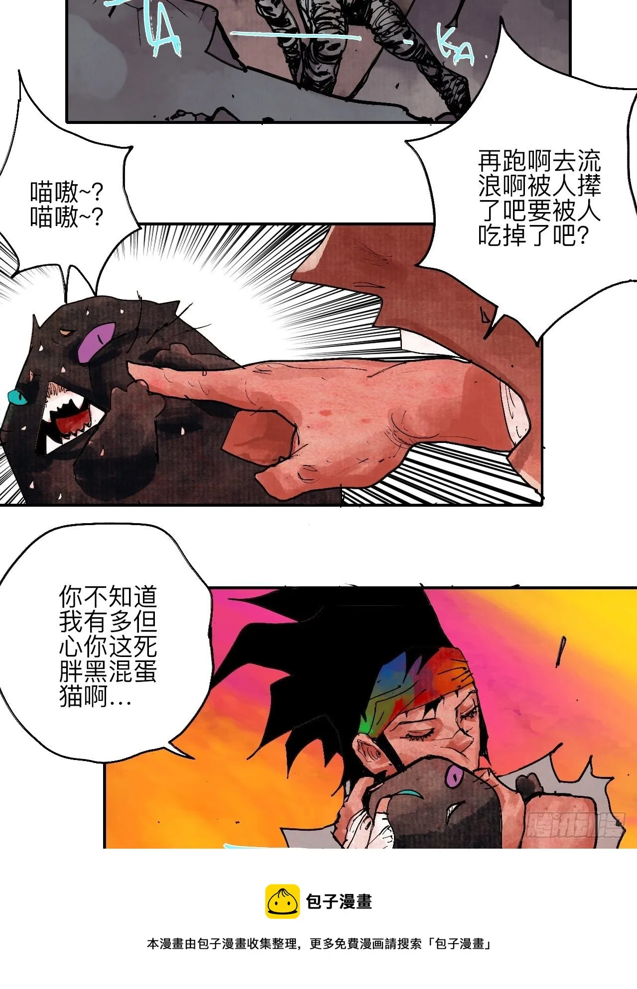 伍拾贰·绝禁死地与恶魔 第17页
