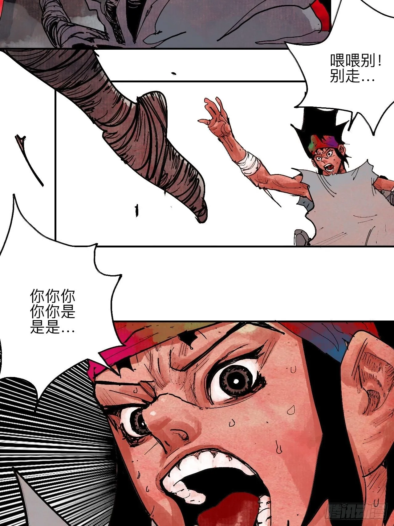 伍拾贰·绝禁死地与恶魔 第23页