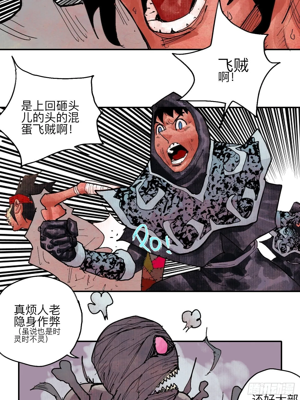伍拾贰·绝禁死地与恶魔 第24页